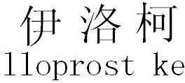 Lloprost Ke Brand Logo