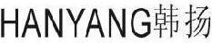 Hanyang Brand Logo