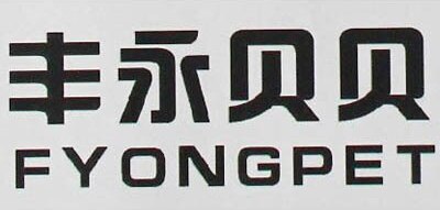 FYONGPET Brand Logo