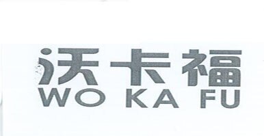 WOKAFU Brand Logo