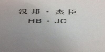 HB·JC Brand Logo