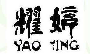 YAO TING Brand Logo