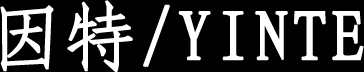 YIN TE Brand Logo
