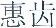 H2Ofloss Brand Logo