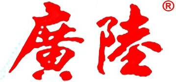 Guanglu Brand Logo
