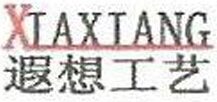 XIAXIANG Brand Logo