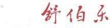Superlux Brand Logo