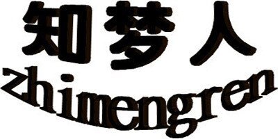 Zhimengren Brand Logo