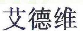 IDEWEI Brand Logo