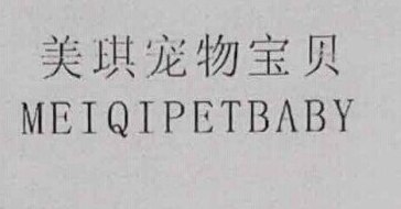 MEIQIPETBABY Brand Logo
