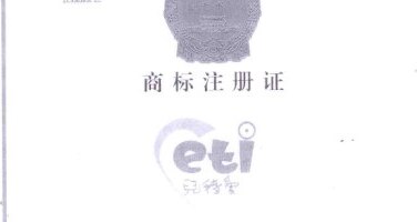 Eti Brand Logo