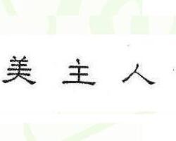 Beauty Host Brand Logo