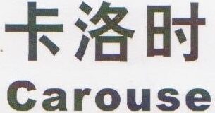 Carouse Brand Logo