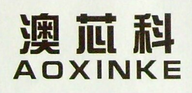Aoxinke Brand Logo