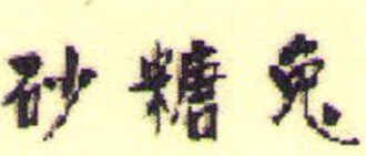 Le Sucre Brand Logo