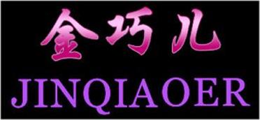JIN QIAO ER Brand Logo