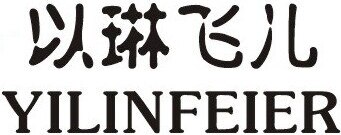 YILINFEIER Brand Logo