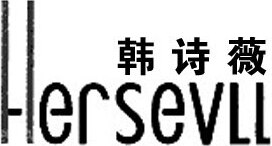 HersevLL Brand Logo