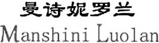 Manshini Luolan Brand Logo
