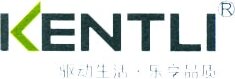 KENTLI Brand Logo
