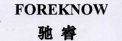 FOREKNOW Brand Logo