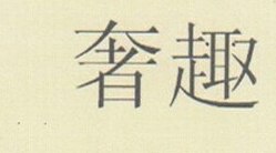 SHEQU Brand Logo
