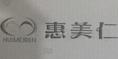 Huimeiren Brand Logo