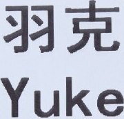 YUKE Brand Logo