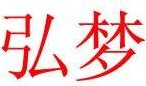 Hongmeng Brand Logo