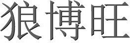 NUBWO Brand Logo